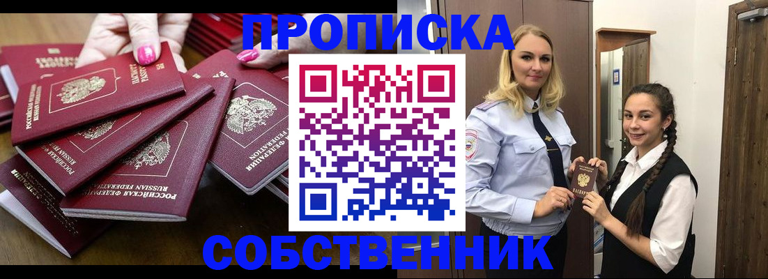 прописка от собственника в Борзе